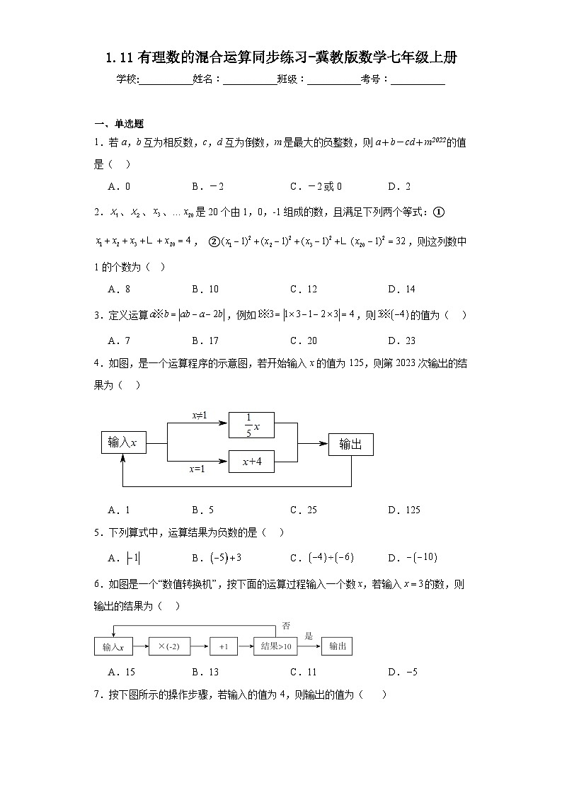 1.11有理数的混合运算同步练习-冀教版数学七年级上册第1页
