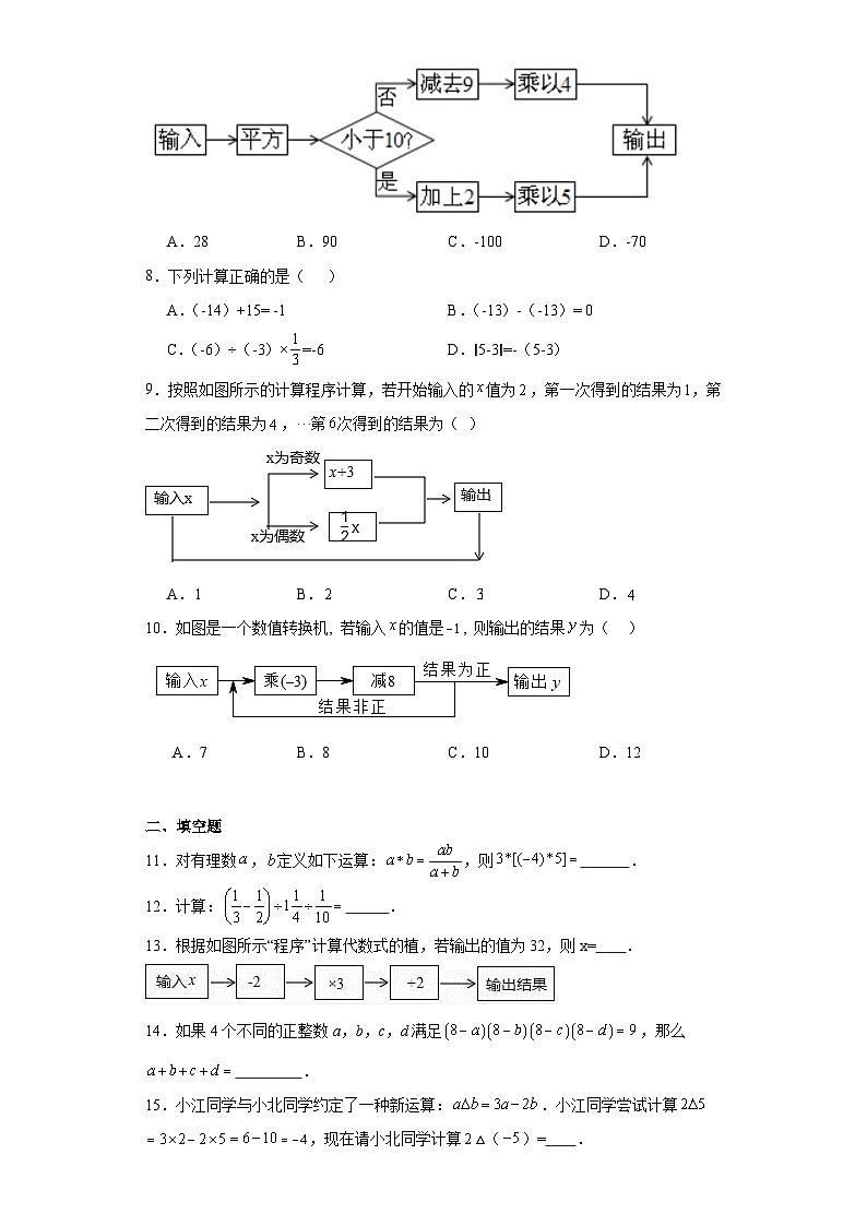 1.11有理数的混合运算同步练习-冀教版数学七年级上册第2页