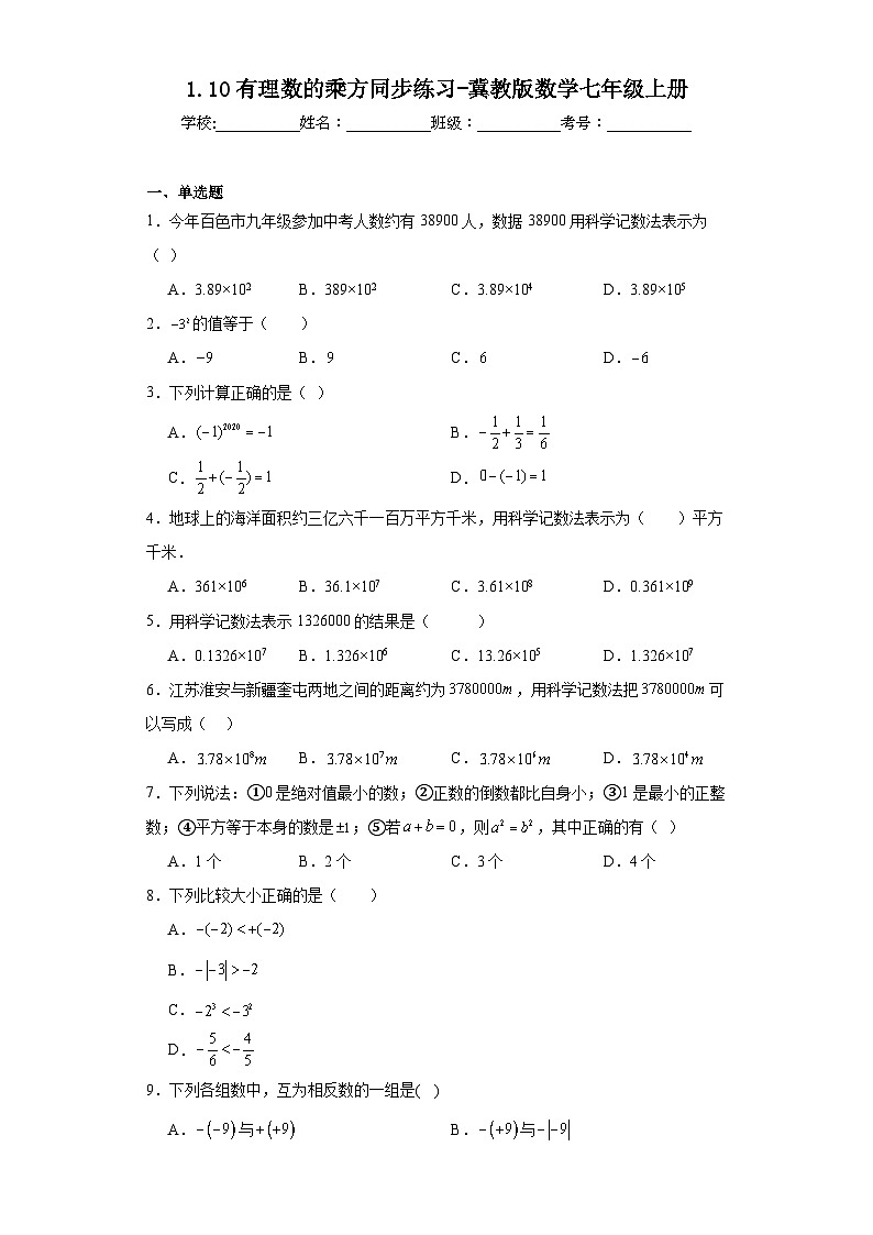 1.10有理数的乘方同步练习-冀教版数学七年级上册第1页