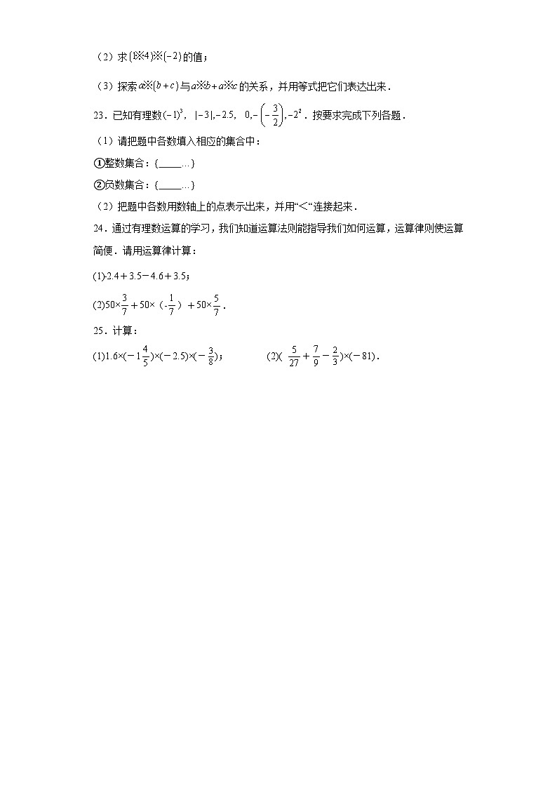 1.8有理数的乘法同步练习-冀教版数学七年级上册03
