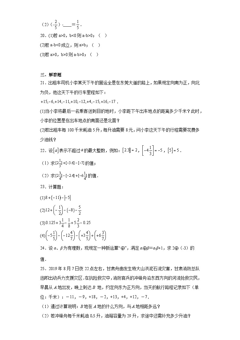 1.7有理数的加减混合运算同步练习-冀教版数学七年级上册第3页