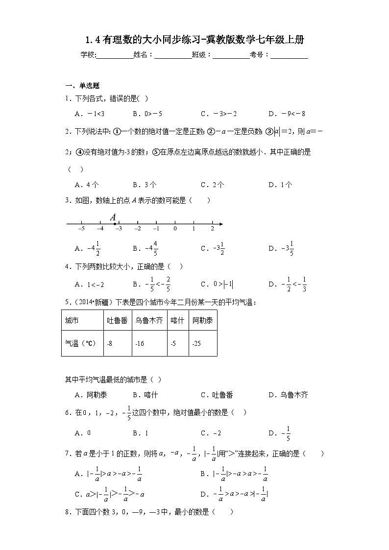 1.4有理数的大小同步练习-冀教版数学七年级上册01