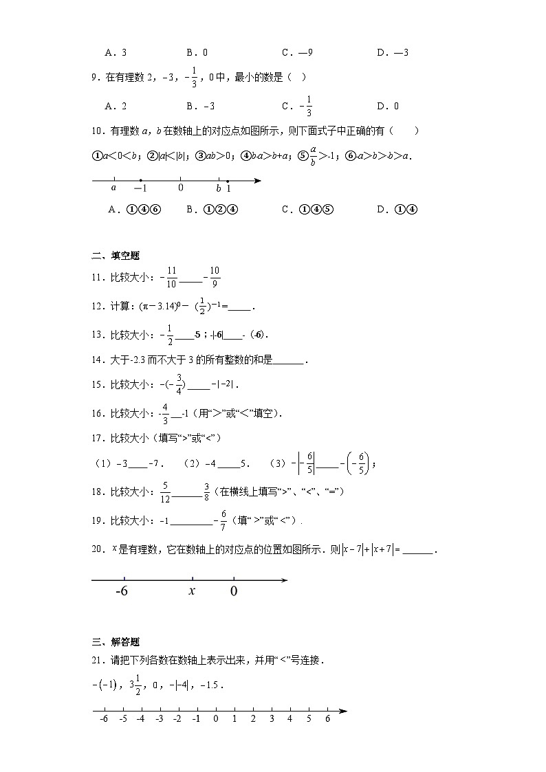 1.4有理数的大小同步练习-冀教版数学七年级上册02