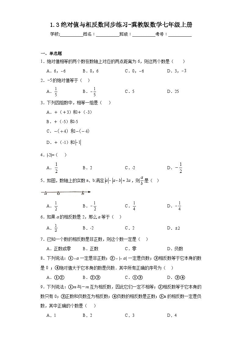 1.3绝对值与相反数同步练习-冀教版数学七年级上册第1页