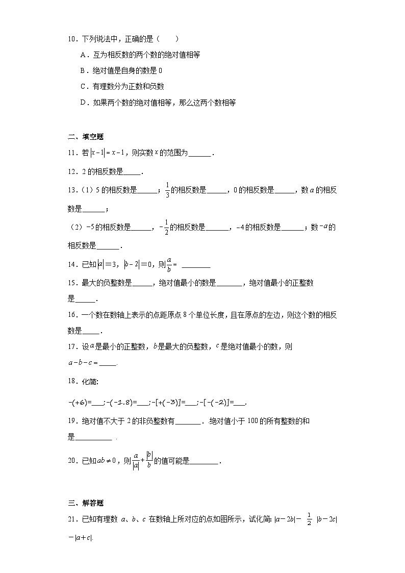 1.3绝对值与相反数同步练习-冀教版数学七年级上册第2页