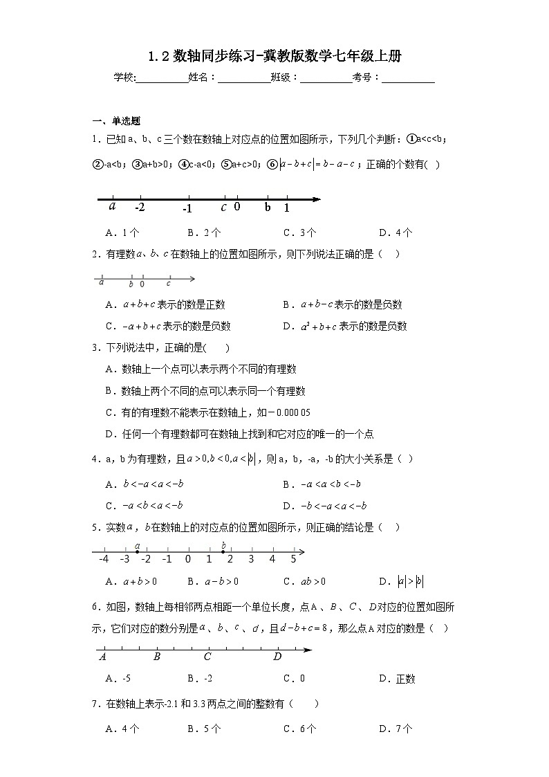 1.2数轴同步练习-冀教版数学七年级上册01