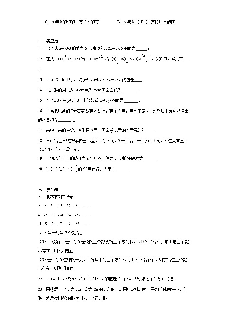 3.2代数式同步练习-冀教版数学七年级上册02