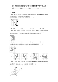 冀教版七年级上册2.8 平面图形的旋转精练