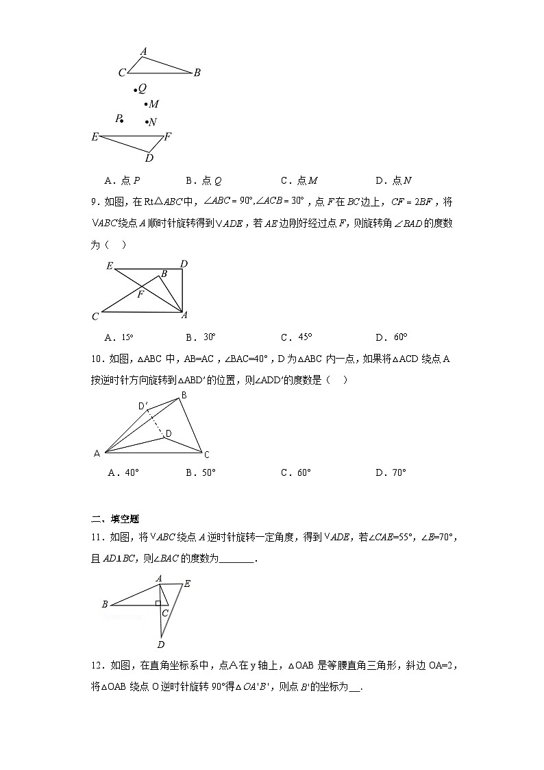 2.8平面图形的旋转同步练习-冀教版数学七年级上册第3页