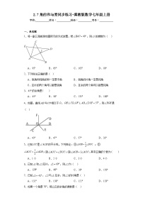 数学2.7 角的和与差测试题