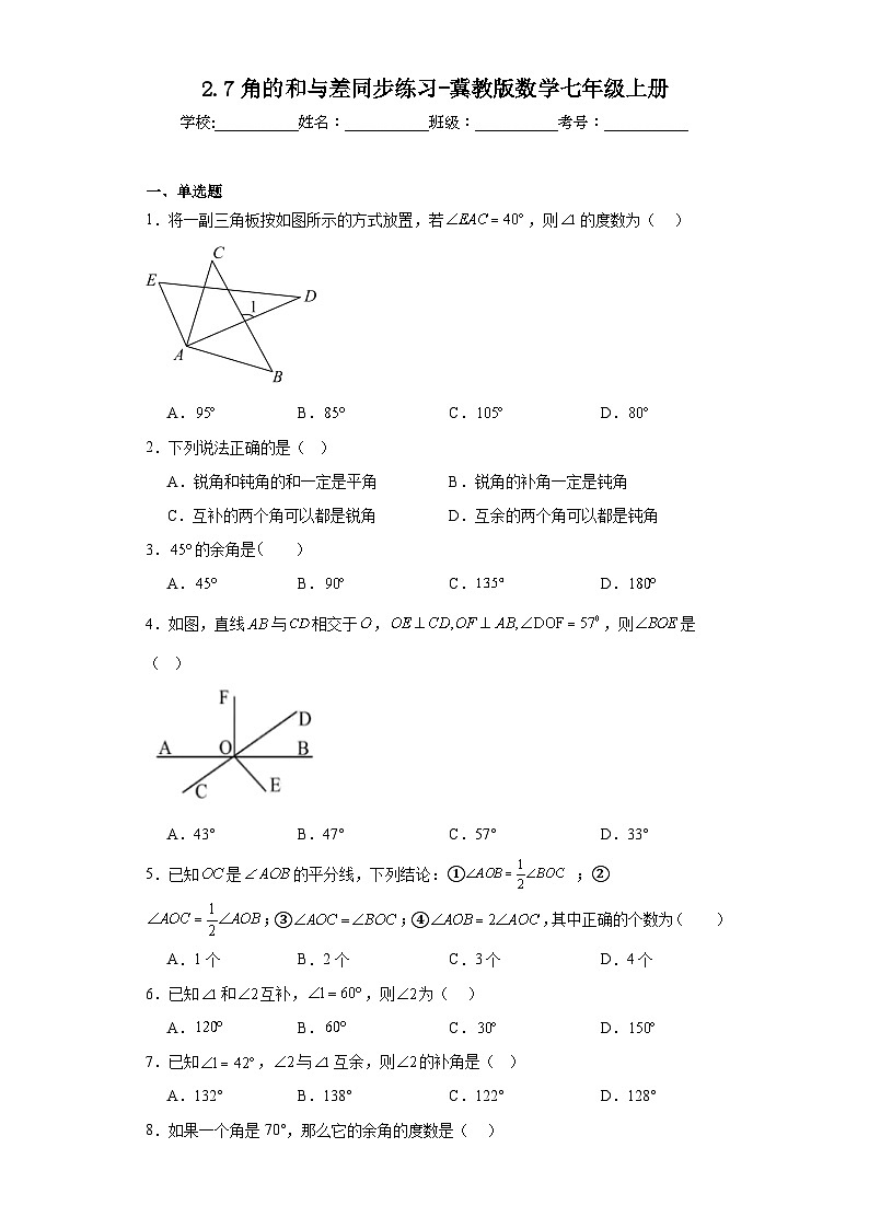 2.7角的和与差同步练习-冀教版数学七年级上册01