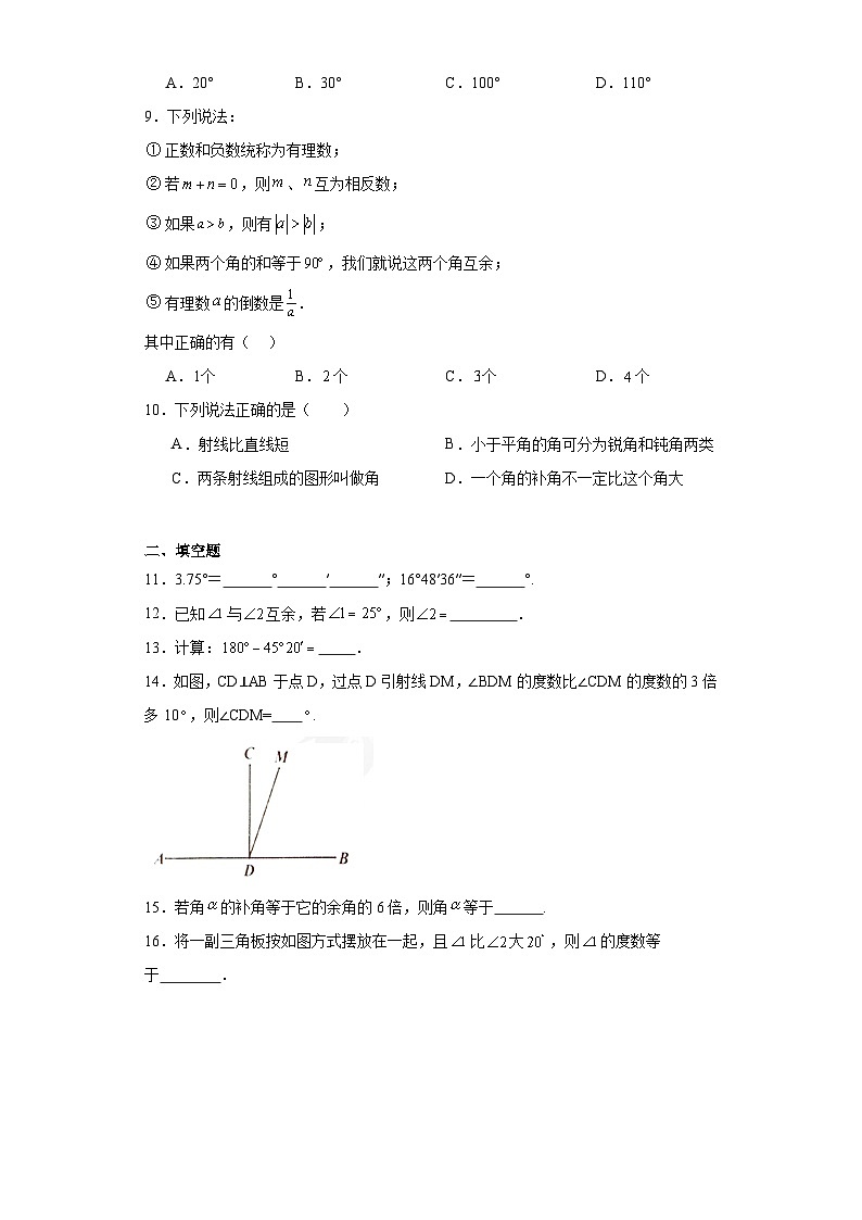 2.7角的和与差同步练习-冀教版数学七年级上册02