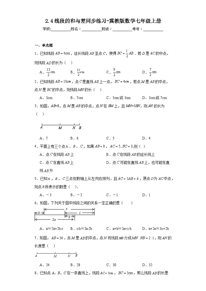 2.4线段的和与差同步练习-冀教版数学七年级上册01