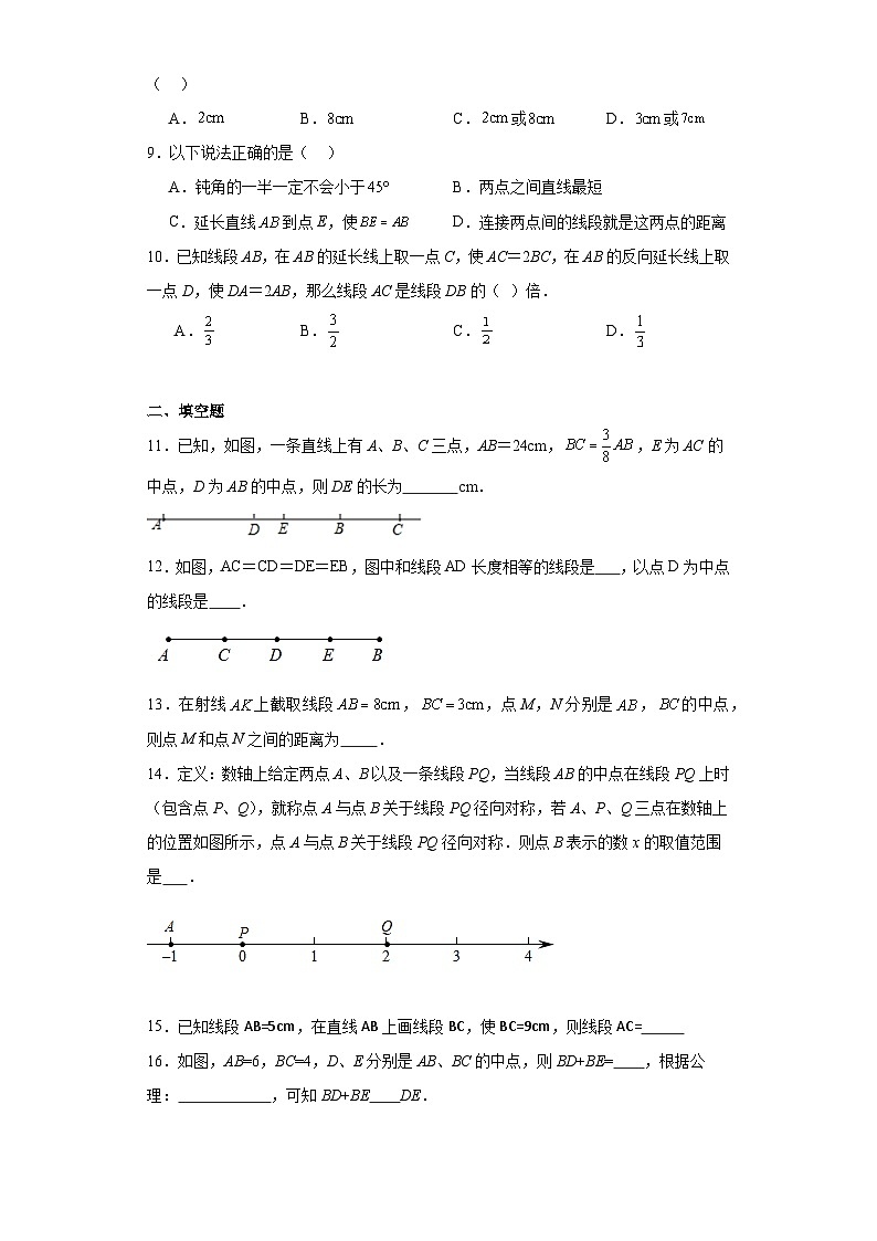 2.4线段的和与差同步练习-冀教版数学七年级上册02