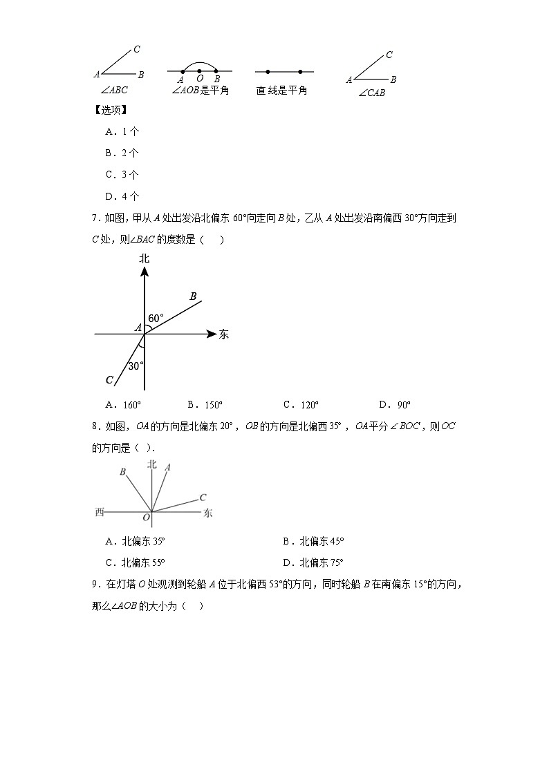 2.5角以及角的度量同步练习-冀教版数学七年级上册02