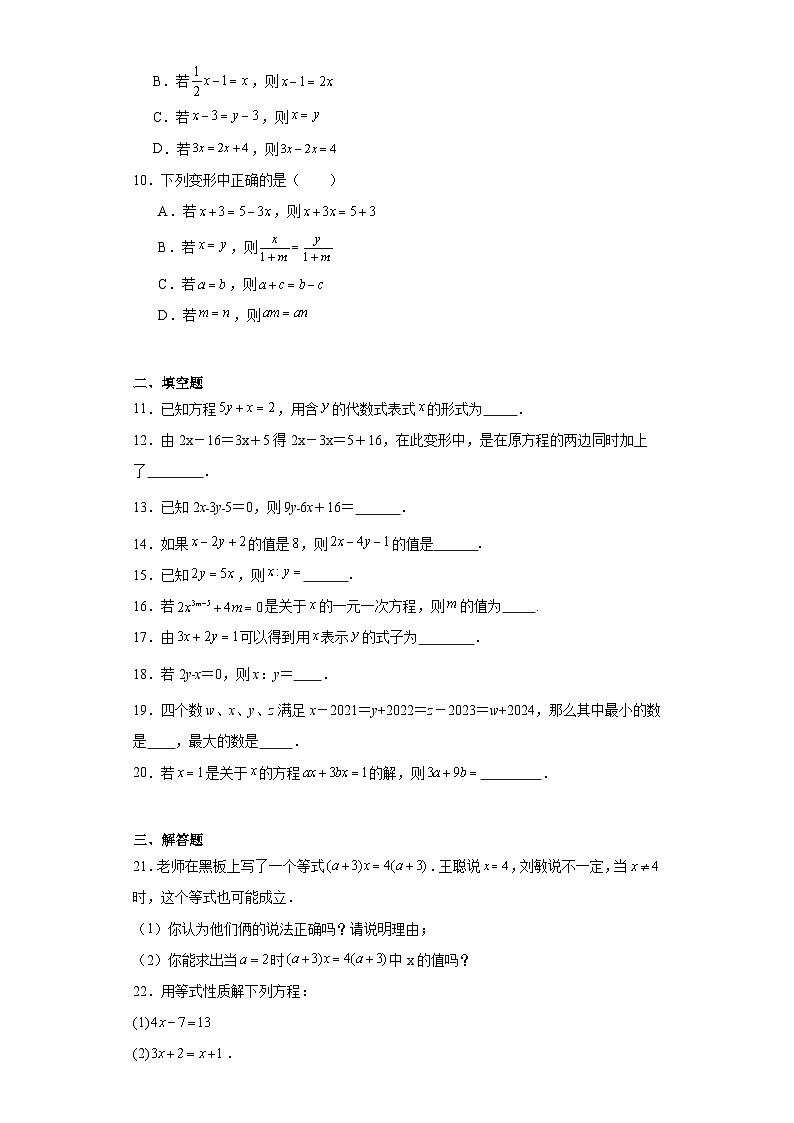 5.2等式的基本性质同步练习-冀教版数学七年级上册02