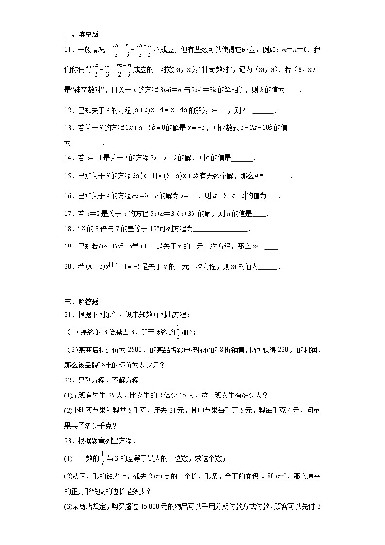5.1一元一次方程同步练习-冀教版数学七年级上册02