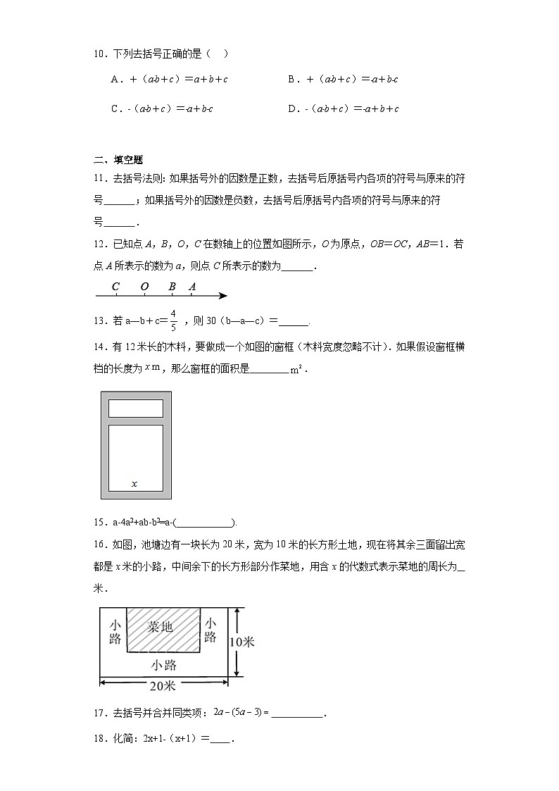 4.3去括号同步练习-冀教版数学七年级上册第2页