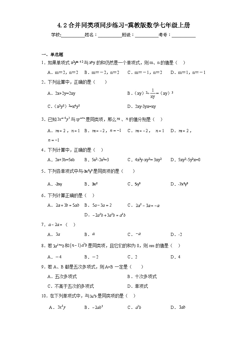 4.2合并同类项同步练习-冀教版数学七年级上册01
