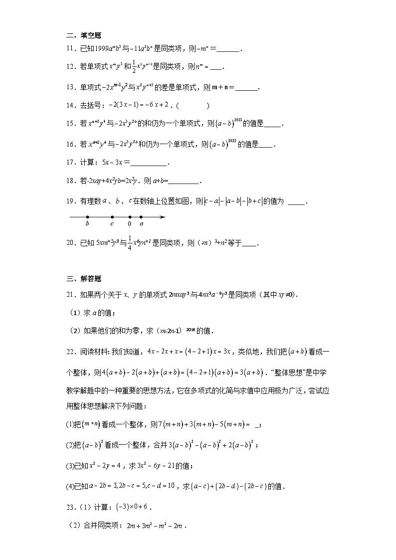 4.2合并同类项同步练习-冀教版数学七年级上册02