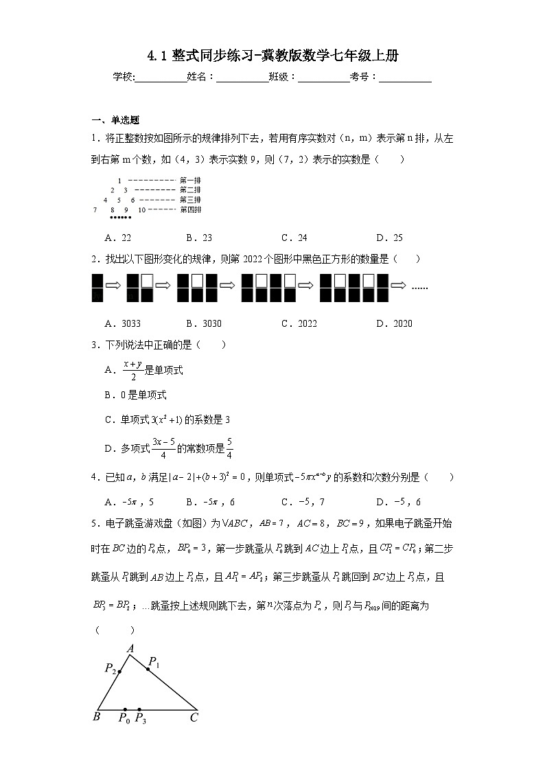 4.1整式同步练习-冀教版数学七年级上册01