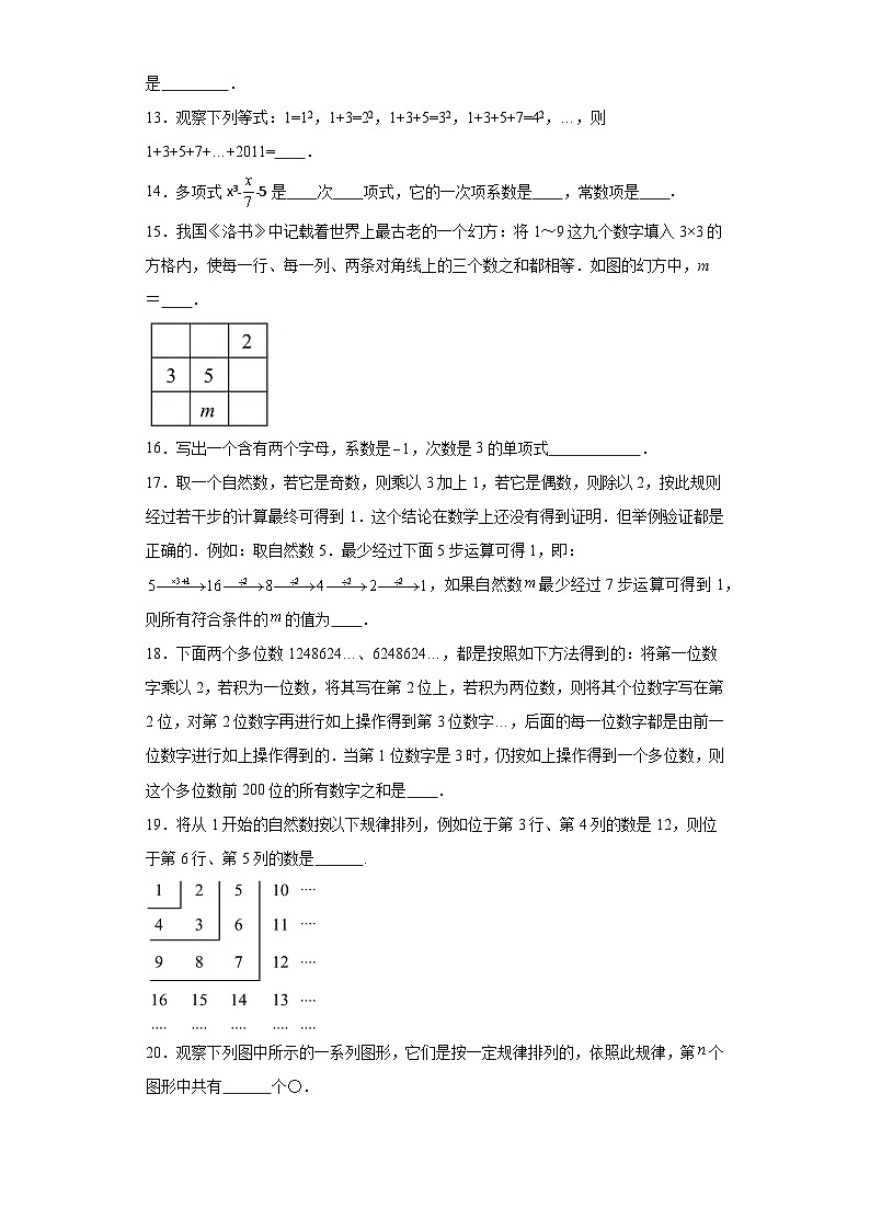 4.1整式同步练习-冀教版数学七年级上册03