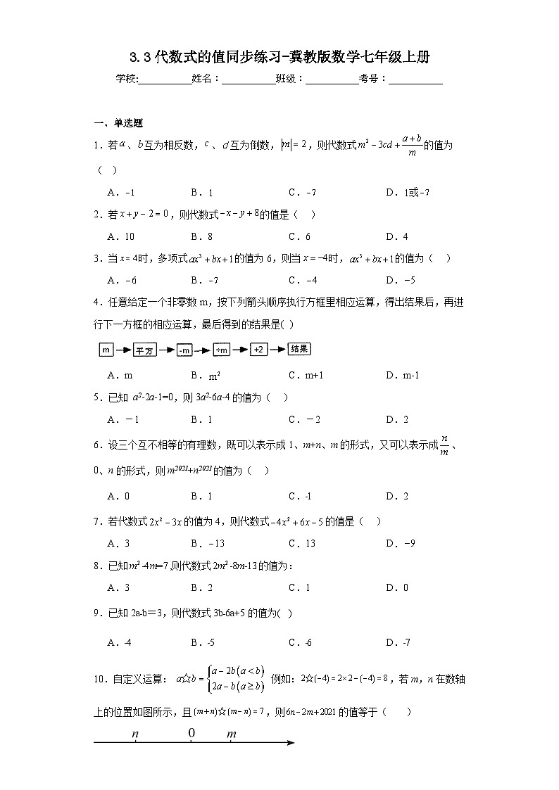 3.3代数式的值同步练习-冀教版数学七年级上册01