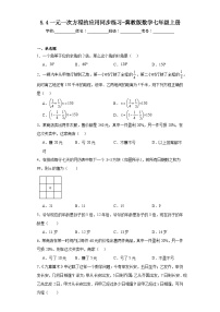 冀教版七年级上册5.4 一元一次方程的应用当堂检测题