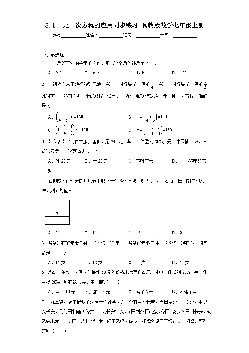 5.4一元一次方程的应用同步练习-冀教版数学七年级上册01