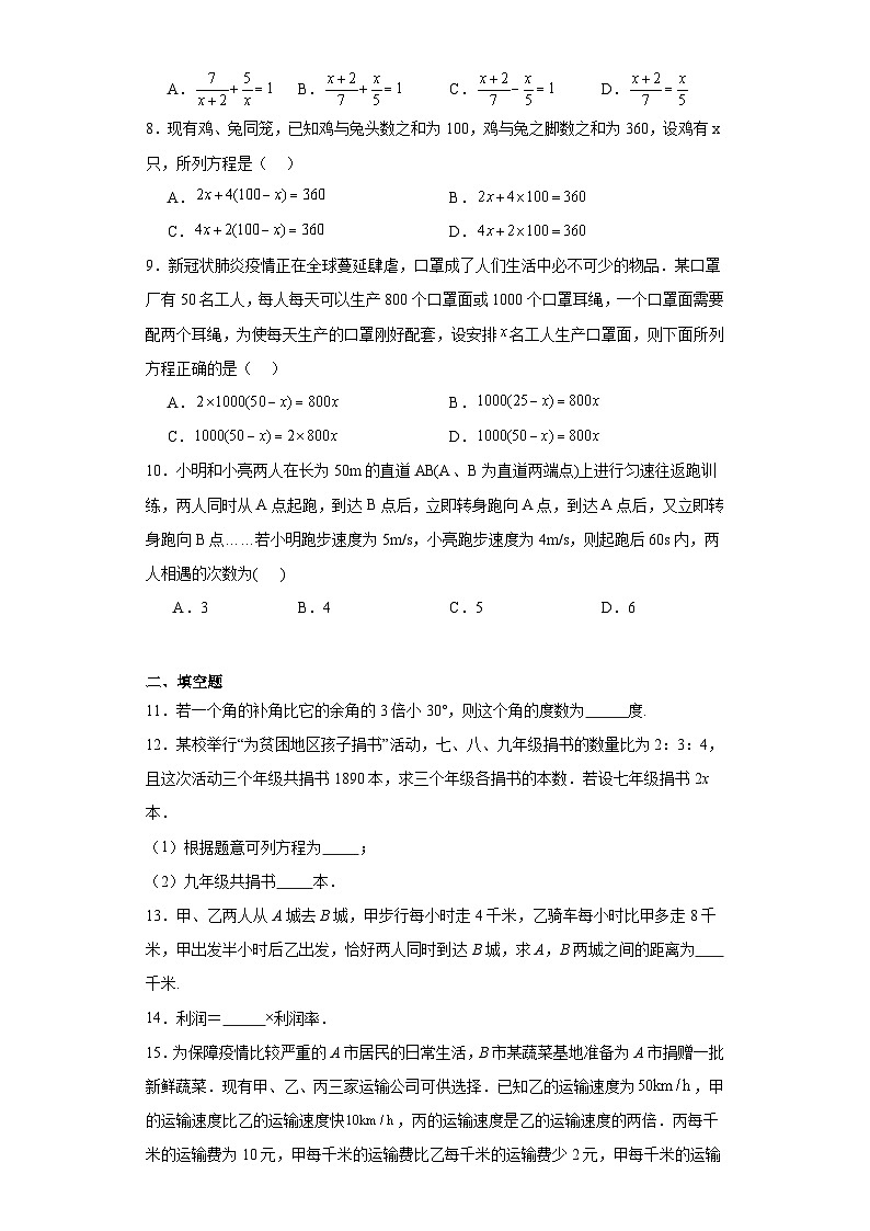 5.4一元一次方程的应用同步练习-冀教版数学七年级上册02