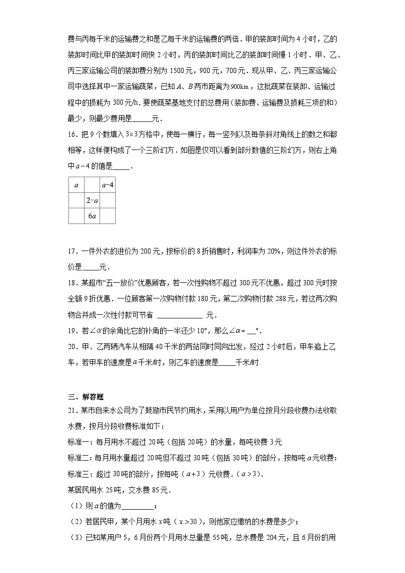 5.4一元一次方程的应用同步练习-冀教版数学七年级上册03