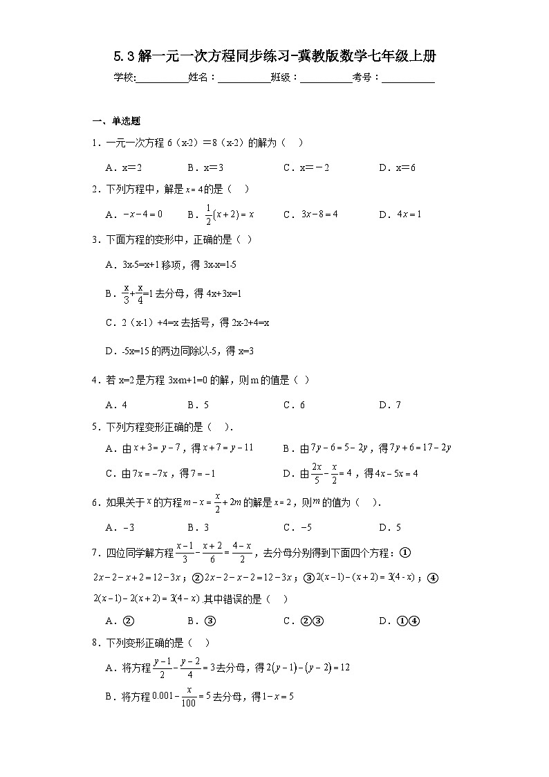 5.3解一元一次方程同步练习-冀教版数学七年级上册01