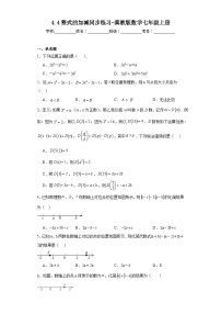 初中数学冀教版七年级上册4.4 整式的加减课后测评