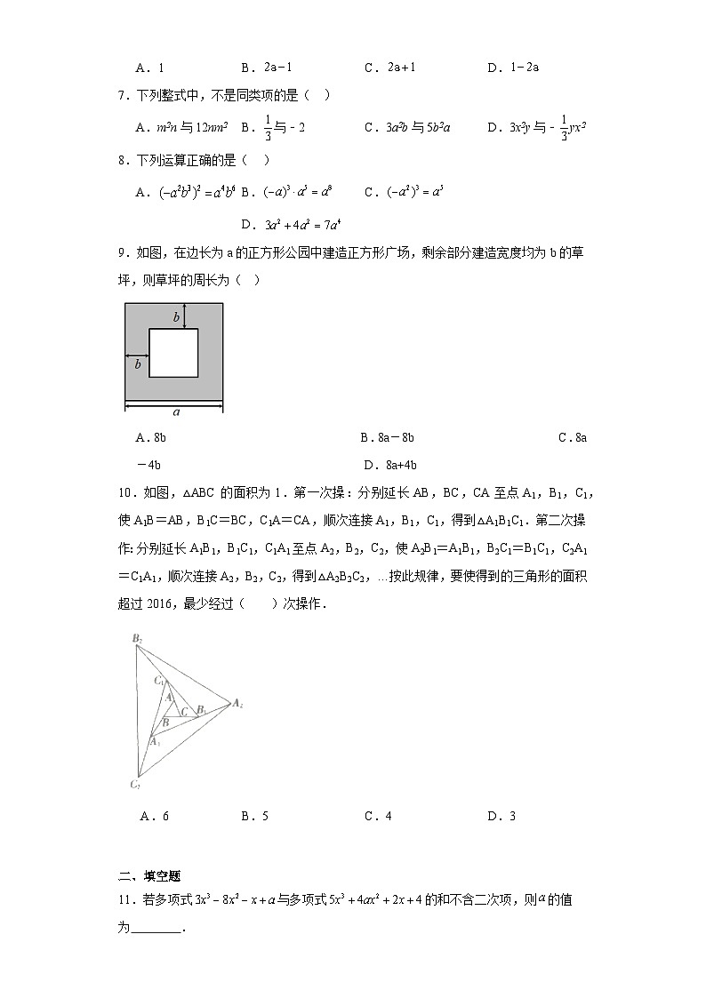4.4整式的加减同步练习-冀教版数学七年级上册02