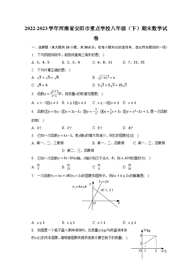 2022-2023学年河南省安阳市重点学校八年级（下）期末数学试卷（含解析）01