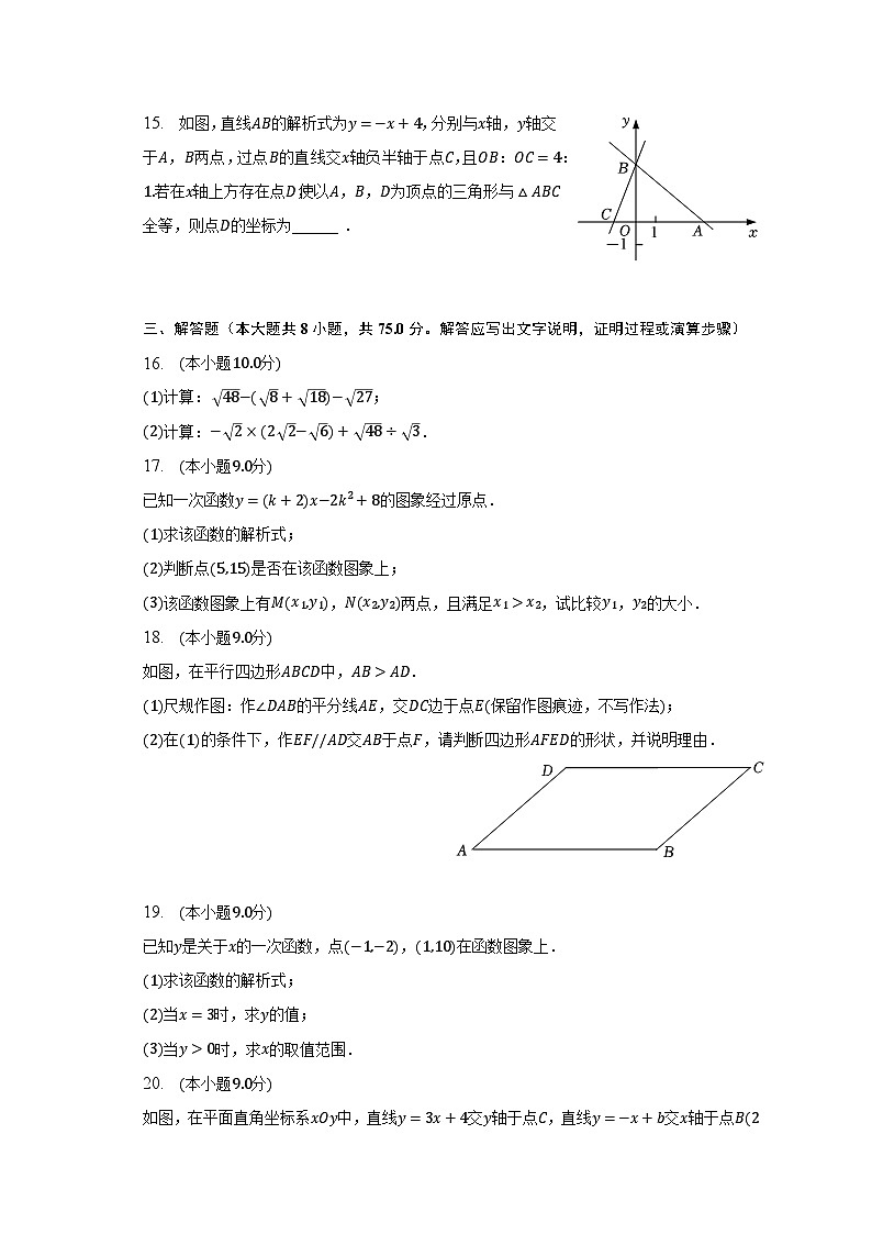 2022-2023学年河南省安阳市重点学校八年级（下）期末数学试卷（含解析）03