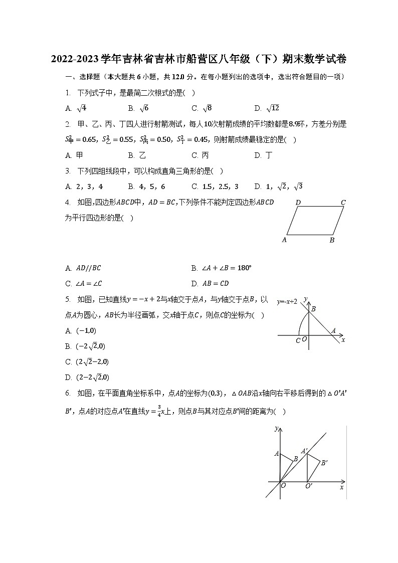 2022-2023学年吉林省吉林市船营区八年级（下）期末数学试卷（含解析）01
