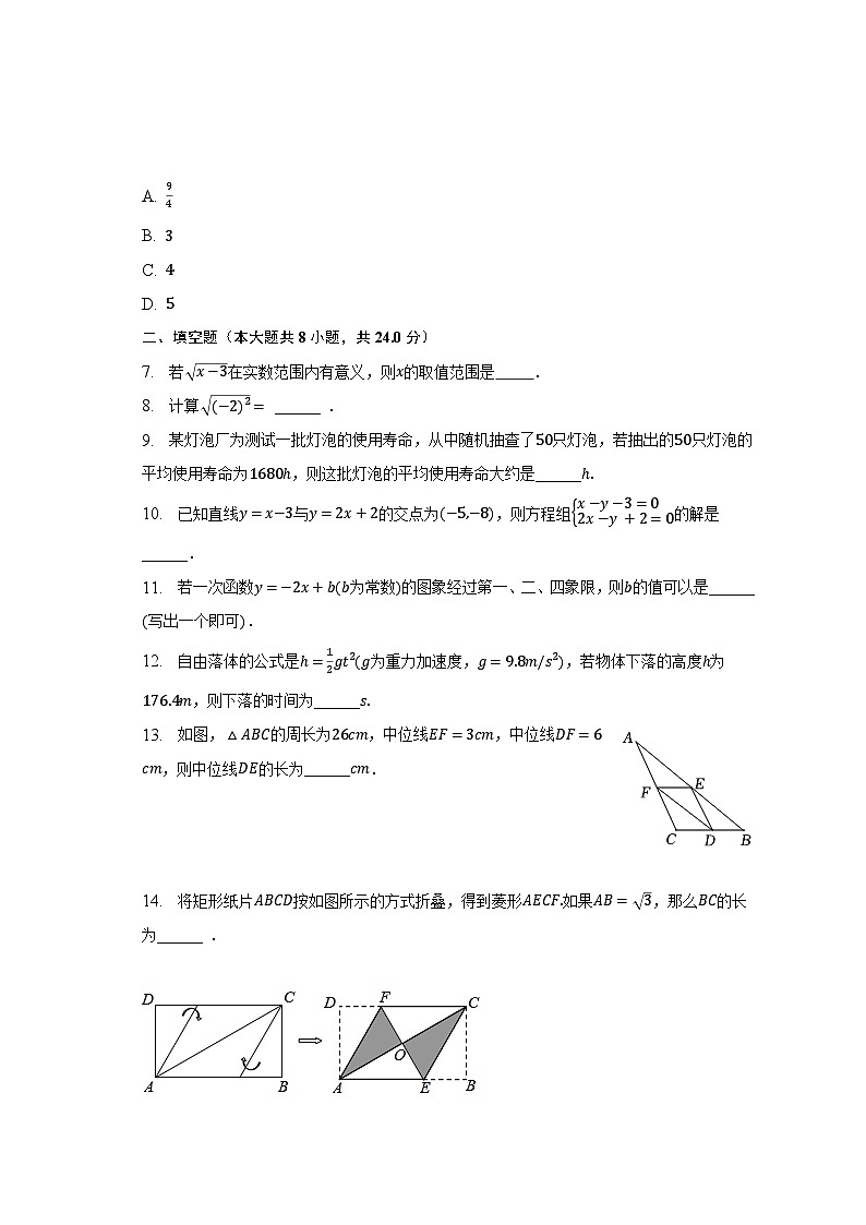 2022-2023学年吉林省吉林市船营区八年级（下）期末数学试卷（含解析）02