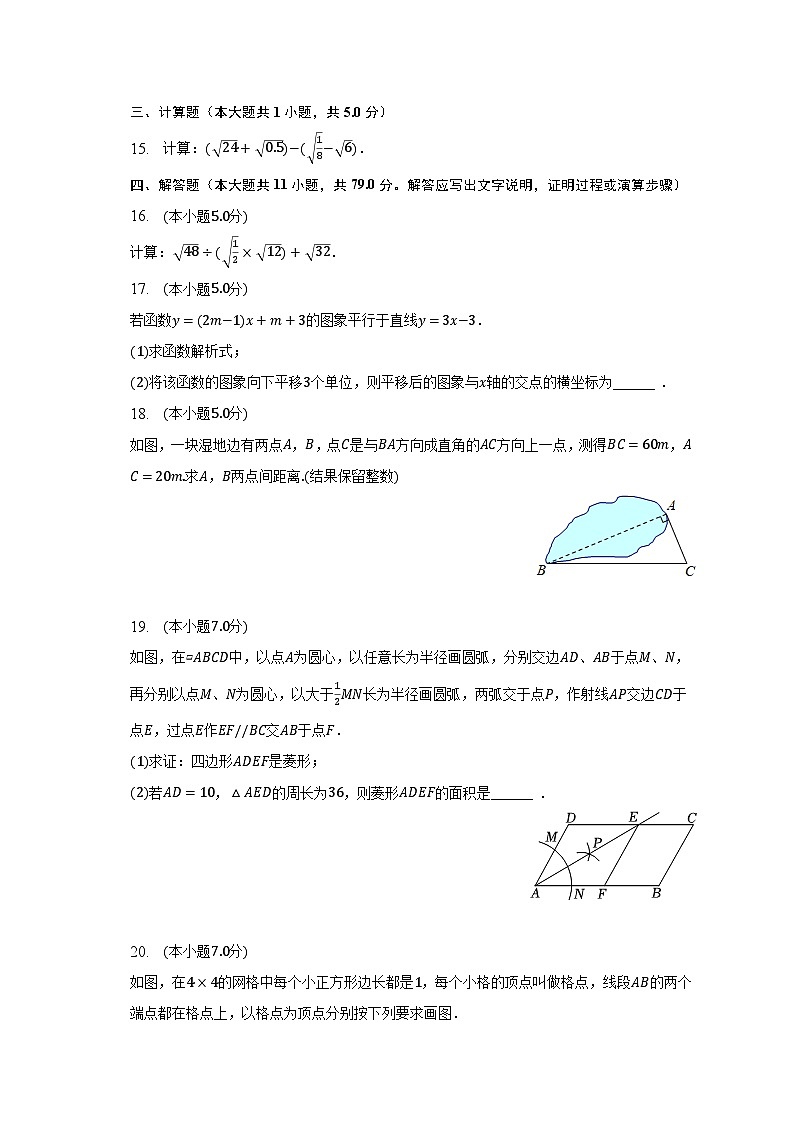 2022-2023学年吉林省吉林市船营区八年级（下）期末数学试卷（含解析）03