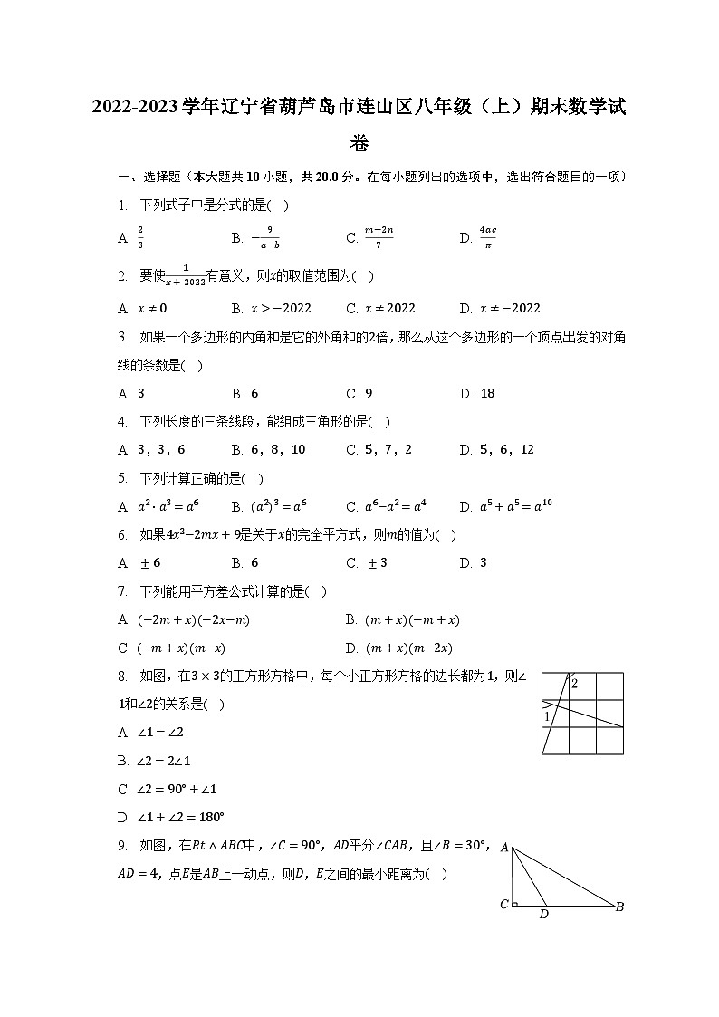 2022-2023学年辽宁省葫芦岛市连山区八年级（上）期末数学试卷（含解析）01