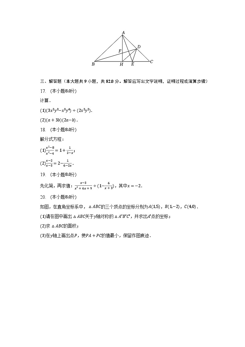 2022-2023学年辽宁省葫芦岛市连山区八年级（上）期末数学试卷（含解析）03