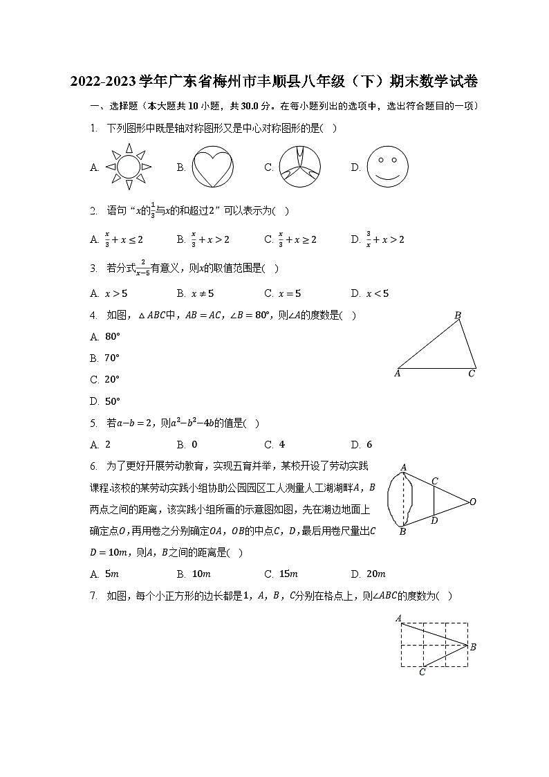 2022-2023学年广东省梅州市丰顺县八年级（下）期末数学试卷（含解析）01