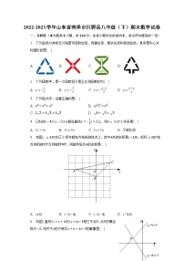 2022-2023学年山东省菏泽市巨野县八年级（下）期末数学试卷（含解析）