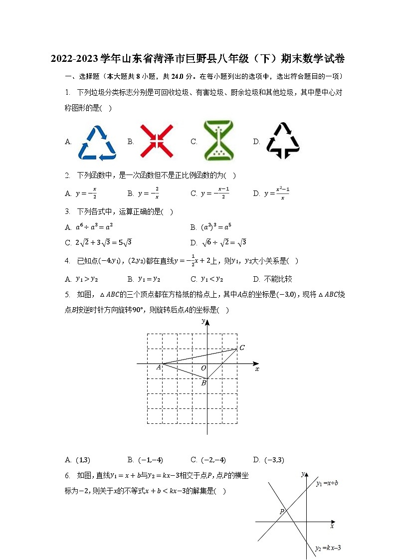 2022-2023学年山东省菏泽市巨野县八年级（下）期末数学试卷（含解析）01