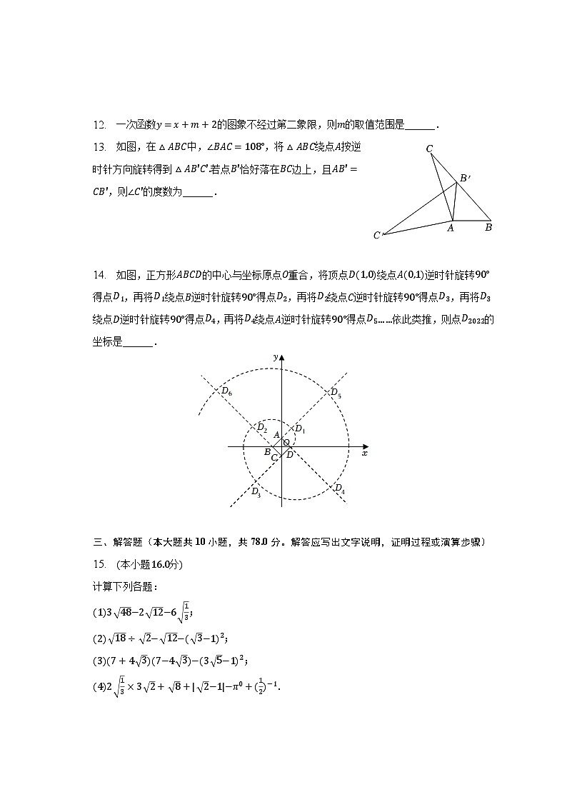 2022-2023学年山东省菏泽市巨野县八年级（下）期末数学试卷（含解析）03