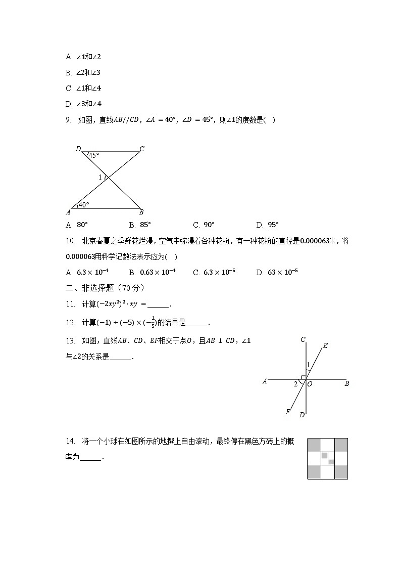 2022-2023学年四川省甘孜州七年级（下）期末数学试卷（含解析）第2页