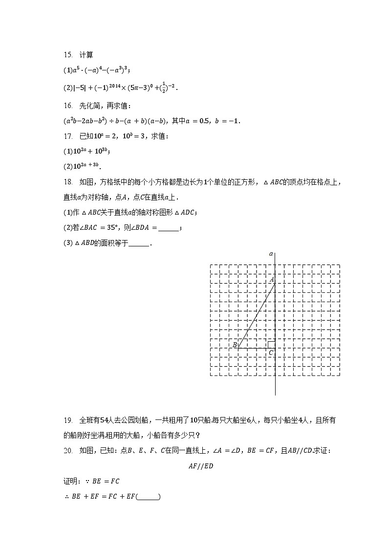 2022-2023学年四川省甘孜州七年级（下）期末数学试卷（含解析）第3页