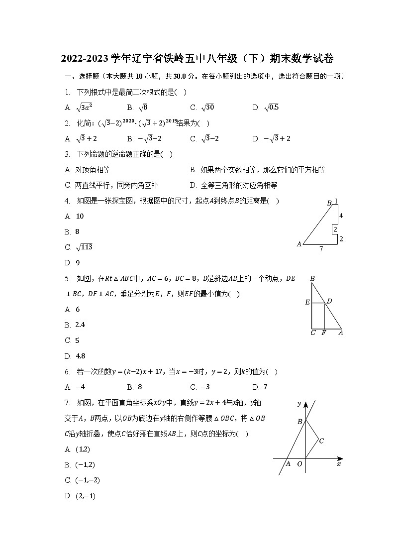 2022-2023学年辽宁省铁岭五中八年级（下）期末数学试卷（含解析）01