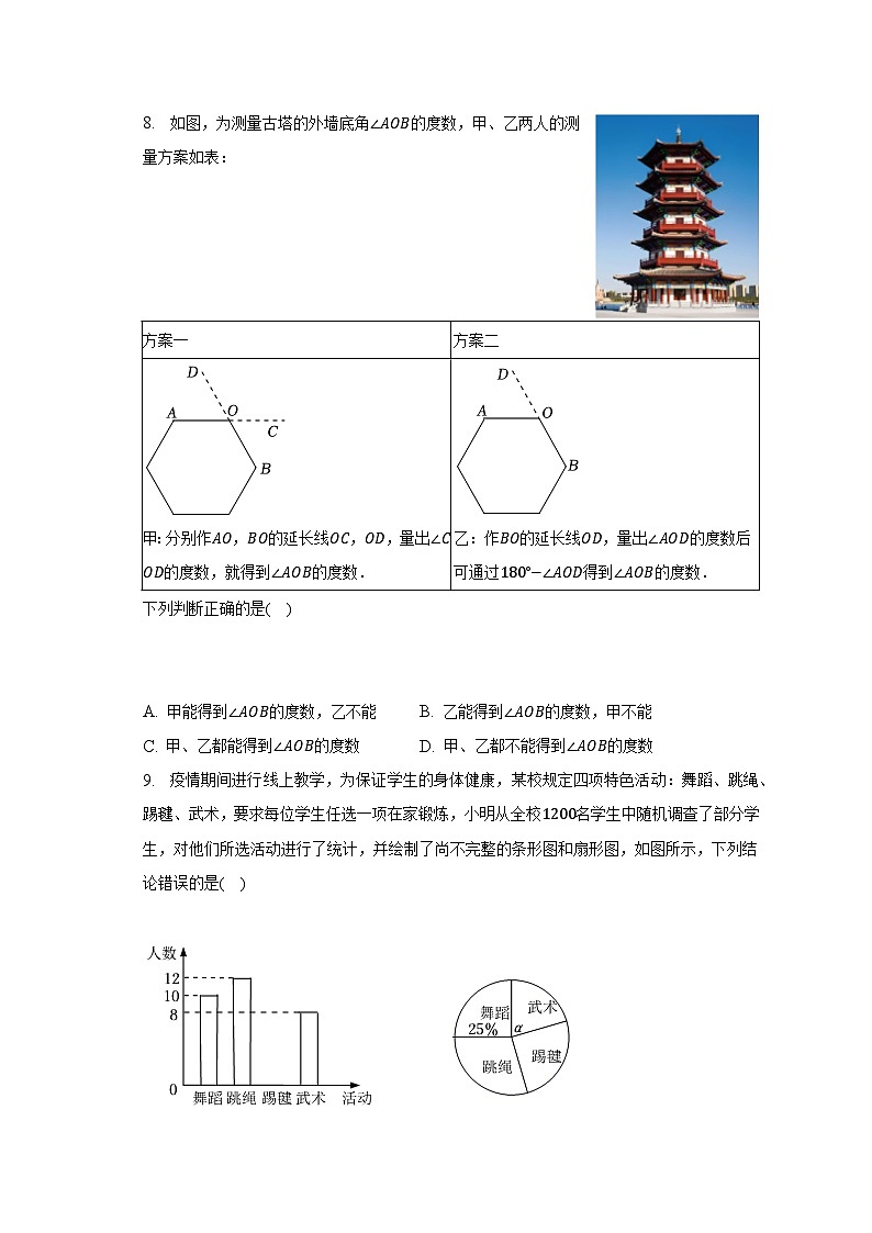 2022-2023学年河北省邢台市威县七年级（下）期末数学试卷（含解析）02