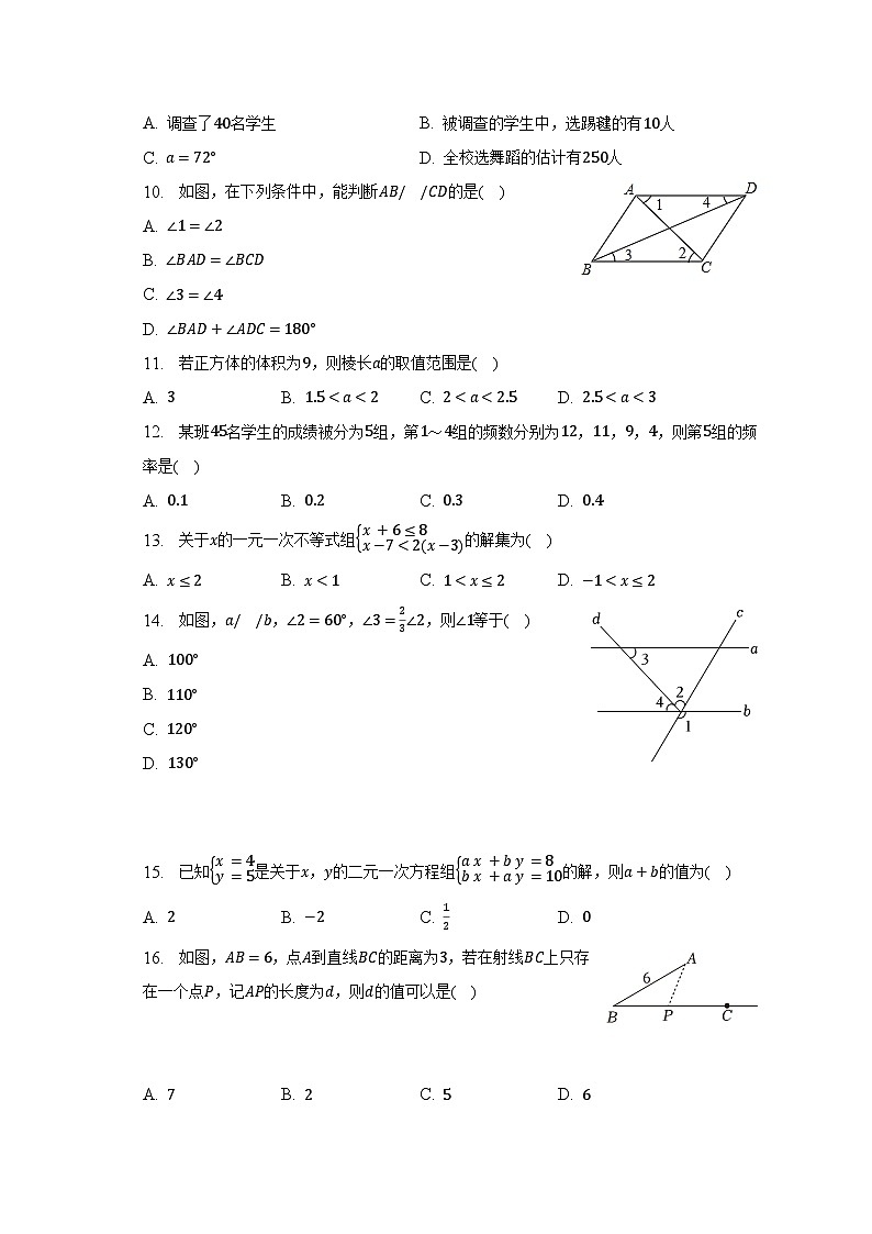 2022-2023学年河北省邢台市威县七年级（下）期末数学试卷（含解析）03
